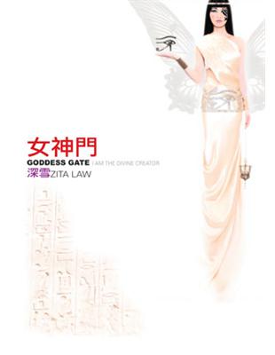 女神門 = Goodness gate : I am the divine creator / 