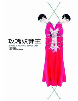 玫瑰奴隸王 = The emancipator / 