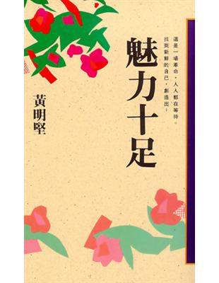 魅力十足 | 拾書所