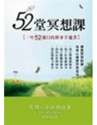 52堂冥想課：一年52週日的修心手邊書 | 拾書所