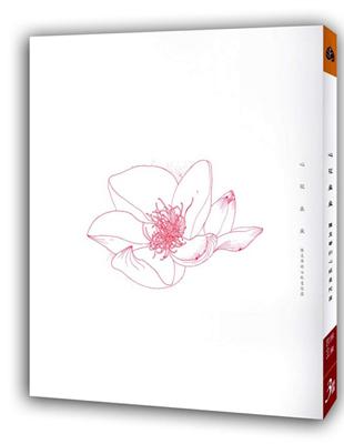 心花朵朵：陳克華的心經曼陀羅（限量版） | 拾書所