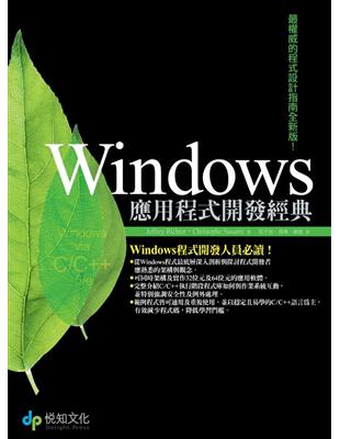 Windows應用程式開發經典 | 拾書所