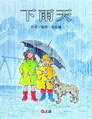 下雨天 | 拾書所