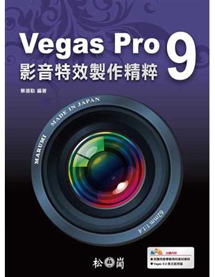 Vegas Pro 9影音特效製作精粹 | 拾書所