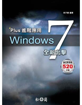 Plus進階應用：Windows 7全新出擊 | 拾書所