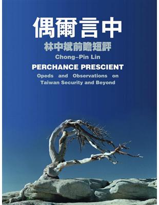 偶爾言中－林中斌前瞻短評 | 拾書所