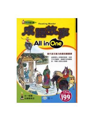 成語故事All in One | 拾書所