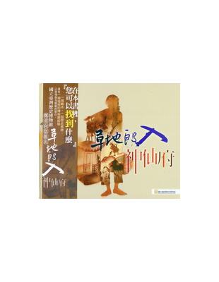 草地郎入神仙府 | 拾書所