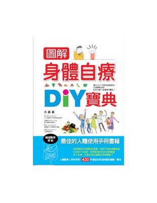 圖解身體自療DIY寶典 | 拾書所