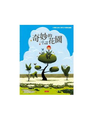 奇妙的花園 | 拾書所