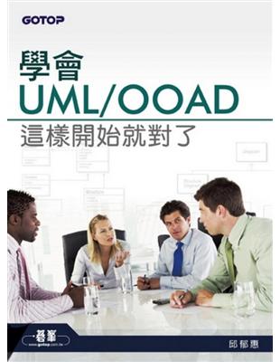 學會UML／OOAD這樣開始就對了 | 拾書所