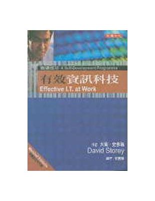 有效資訊科技 | 拾書所