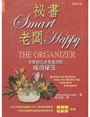 祕書SMART，老闆HAPPY（軟精裝） | 拾書所