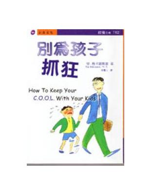 別為孩子抓狂 | 拾書所