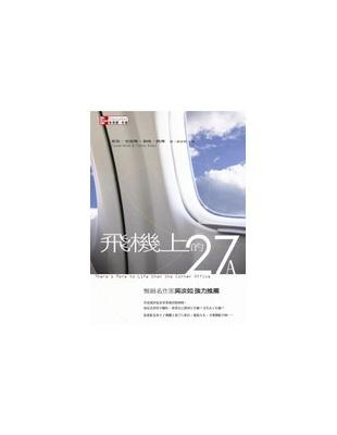 飛機上的27A | 拾書所