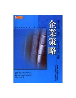 企業策略：創造並執行強而有力的企業與部門策略 | 拾書所