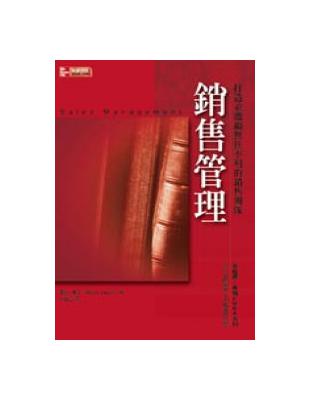 銷售管理：打造並激勵無往不利的銷售團隊 | 拾書所