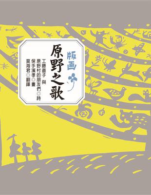 原野之歌 | 拾書所