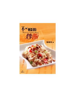 不一樣的炒飯 | 拾書所