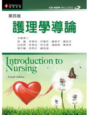 護理學導論 =Introduction to nursi...
