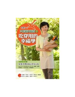 只買好東西2：吃穿用的幸福學 | 拾書所