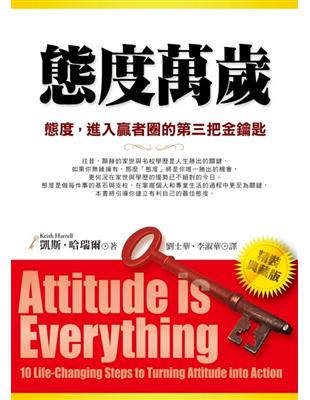 態度萬歲