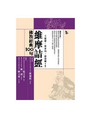 佛教經典100句：維摩詰經 | 拾書所