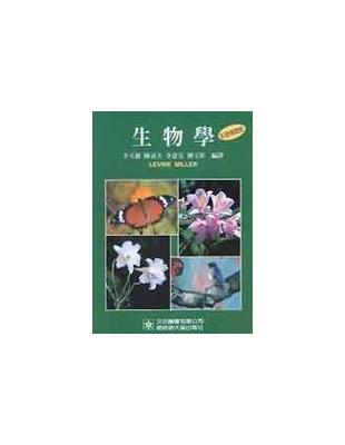 生物學(彩色精簡版)