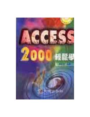 Access 2000輕鬆學 | 拾書所