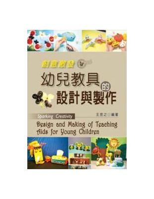 創意激發 =Sparking creativity : 幼兒教具的設計與製作 : Design and making of teaching aids for young children /