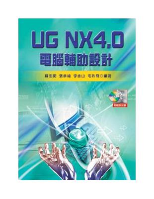 UG NX4‧0  電腦輔助設計 | 拾書所