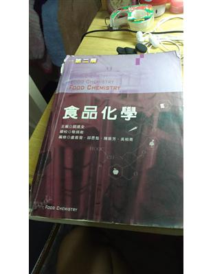 食品化學 | 拾書所