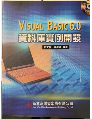 Visual Basic 6‧0資料庫實例開發 | 拾書所