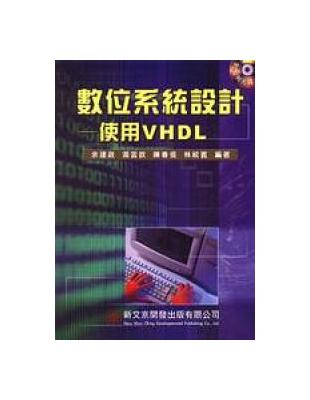 數位系統設計－使用VHDL | 拾書所