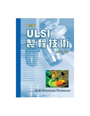 ULSI製程技術 | 拾書所