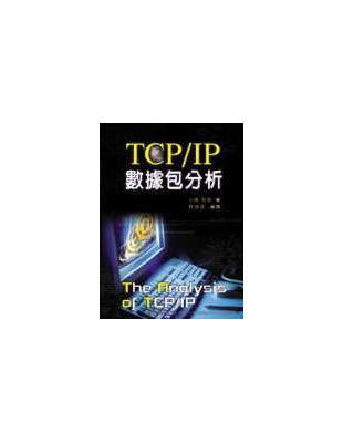 TCP／IP數據包分析 | 拾書所