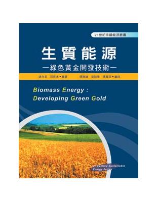 生質能源：綠色黃金開發技術 | 拾書所