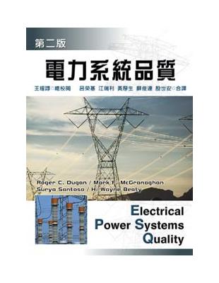 電力系統品質 | 拾書所