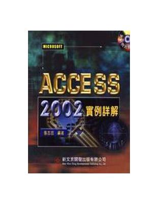 Access 2002實例詳解 | 拾書所