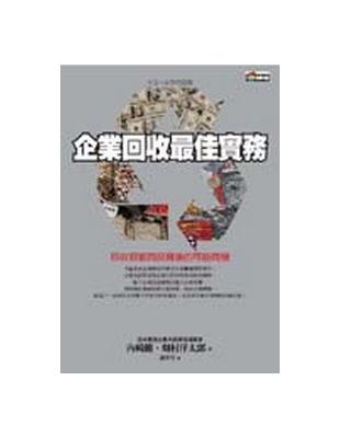 企業回收最佳實務：回收瑕疵商品背後的可能商機 | 拾書所