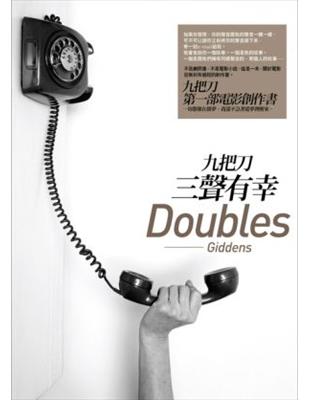 三聲有幸 = doubles-giddens / 