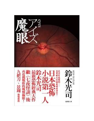 Eyes魔眼 | 拾書所