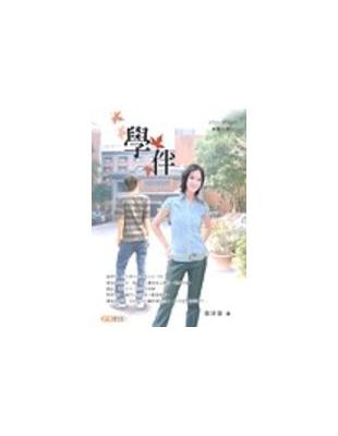 學伴 | 拾書所