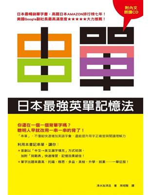 串單：日本最強英單記憶法 | 拾書所