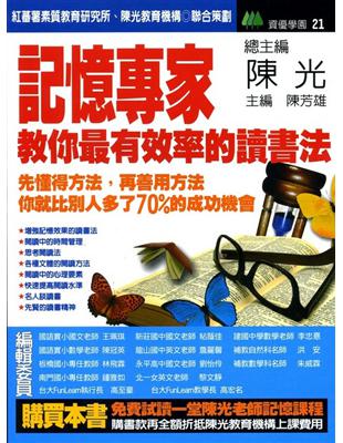 記憶專家教你最有效率的讀書法 | 拾書所