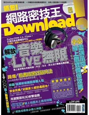 Download！網路密技王（15） | 拾書所