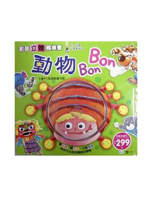 動物Bon Bon | 拾書所