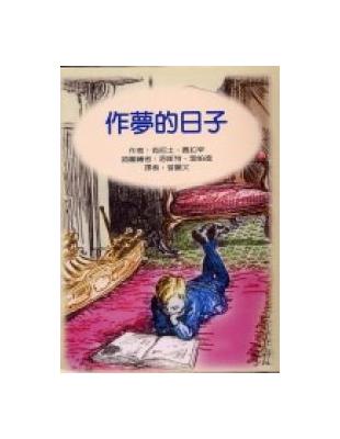 做夢的日子 | 拾書所