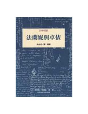 法蘭妮與卓依 | 拾書所