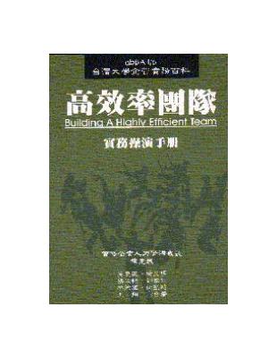 高效率團隊 | 拾書所